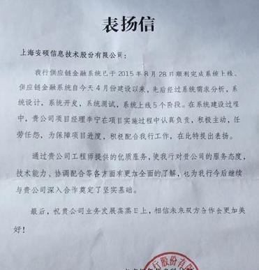 2015年12月[祝贺]安硕_齐商供应链金融系统成