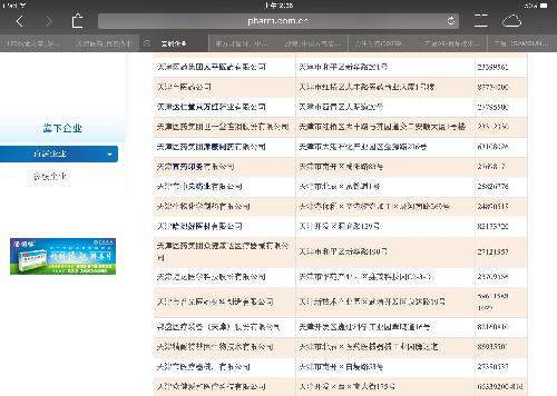 津康制药仍直属于天津医药集团_力生制药(002