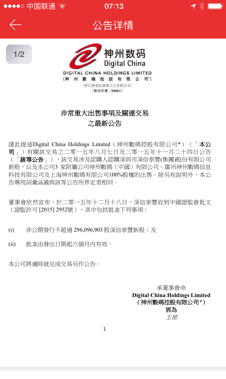 神码上市通告_神码老总_神码 公开转让说明书