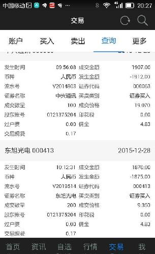 交易规费十佣金每笔5元_东方财富(300059)股