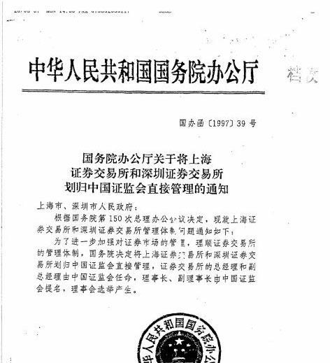 股市钩沉:证券交易所如何会演变为证监会的派