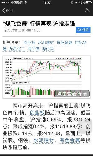 好一个煤飞色舞 煤炭这么涨 你还跌 还能说你什