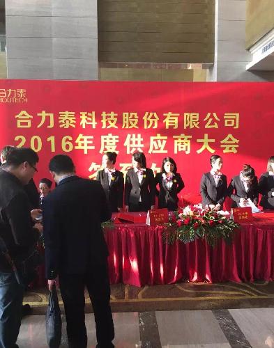 今天合力泰供应商大会。_合力泰(002217)股吧
