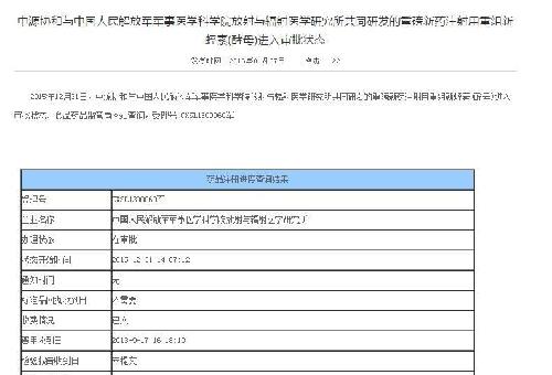 关于注射用重组新蛭素(酵母)的申请_中源协和