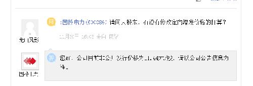 证监会投诉电话12386投诉国投电力调低定增价