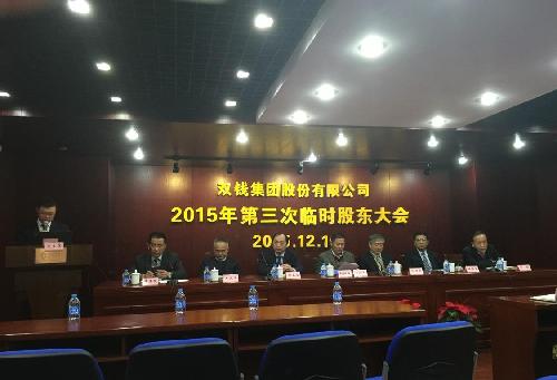 这些就是双钱的管理层,股民看看这批人能搞好