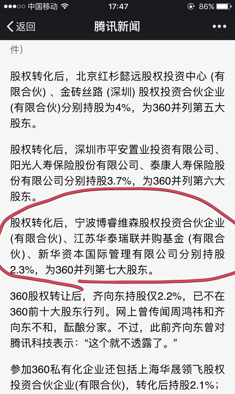 奇虎360 搜索引擎招聘客服_奇虎360搜索市场份额_360 私有化协议