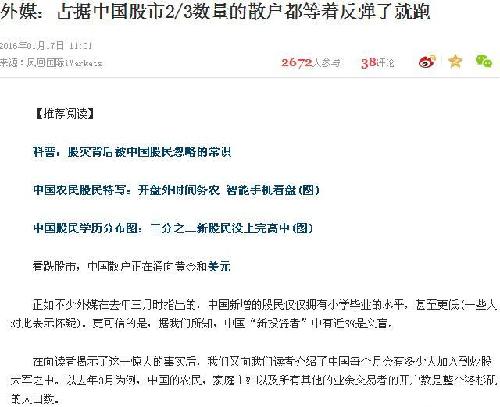 外媒:占据中国股市2\/3数量的散户都等着反弹了