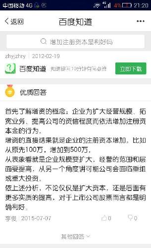 注册资本增加是好事,利好_亿利达(002686)股吧