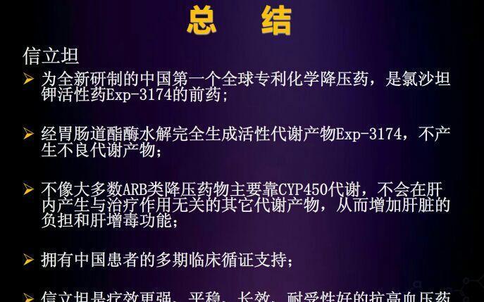 药品名称信立坦(阿利沙坦酯片 通用名阿利沙坦酯片 商品名信立坦