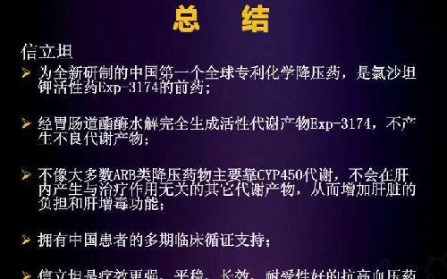 药品名称信立坦(阿利沙坦酯片 通用名阿利沙坦酯片 商品名信立坦