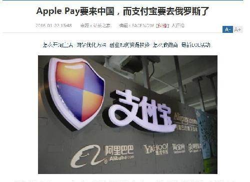 Apple Pay将正式登陆中国_新开普(300248)股