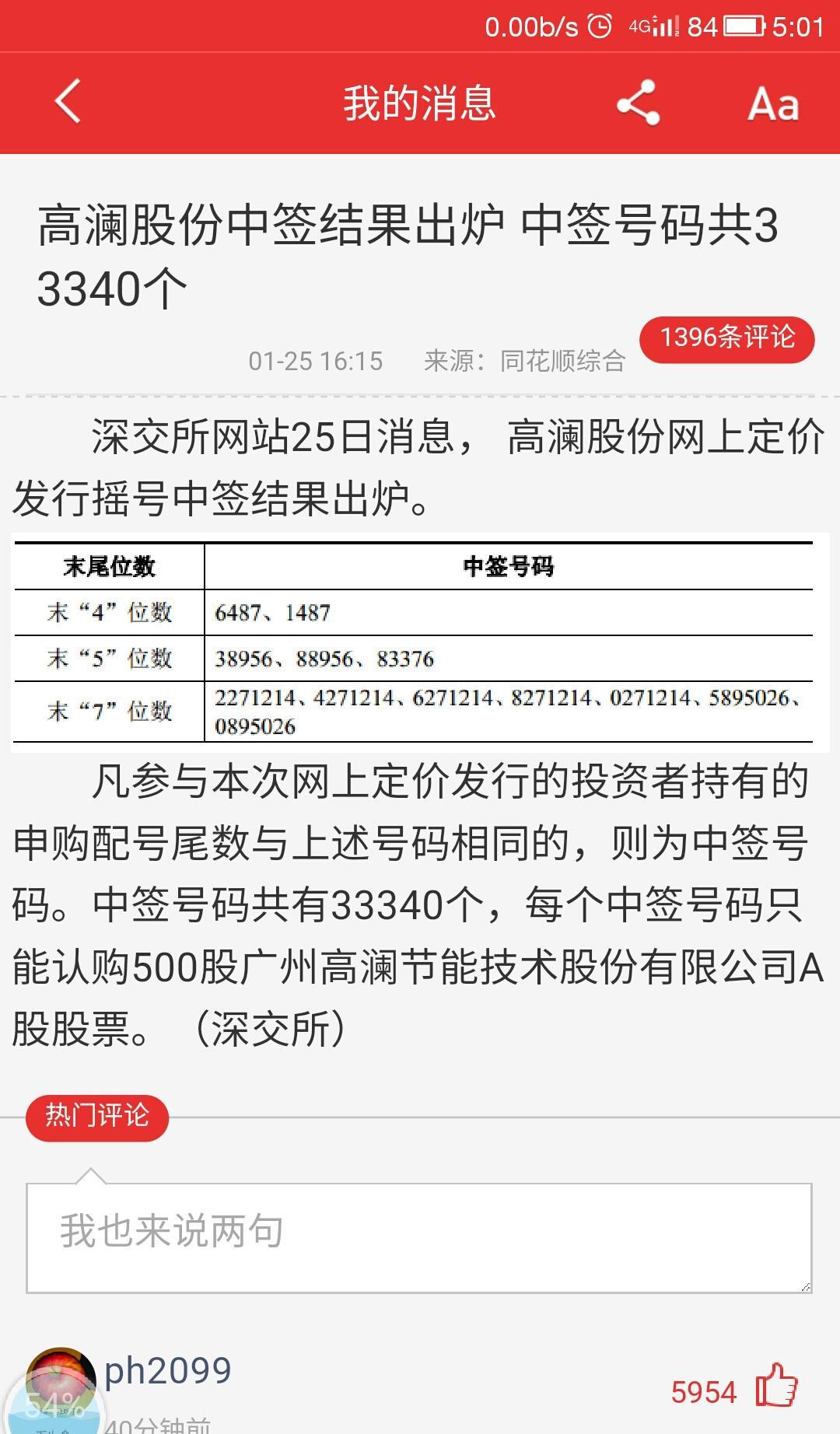 怎么才知道中签了,那个些号码是什么意思-怎样