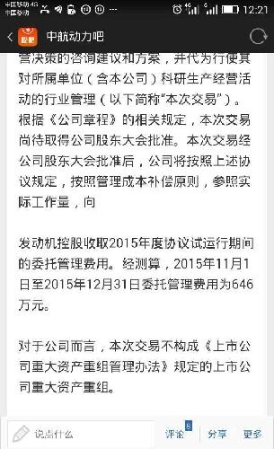 发动机控股集团已经成立两个多月了。_中航动