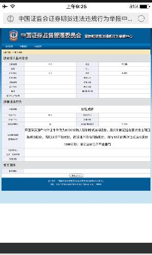 大家行动起来,证监会网站举报或者电话举报!从