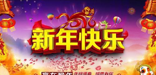 新年新气象!赢在猴年!新年快乐!