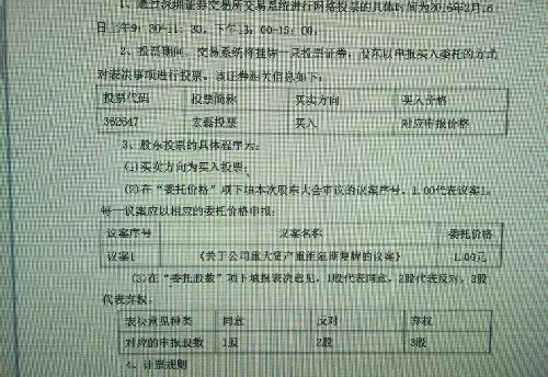 第二次临时股东大会投票方法 投票代码36264