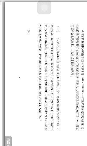 石墨烯明明就是锂电池里面添加石墨烯,你们没