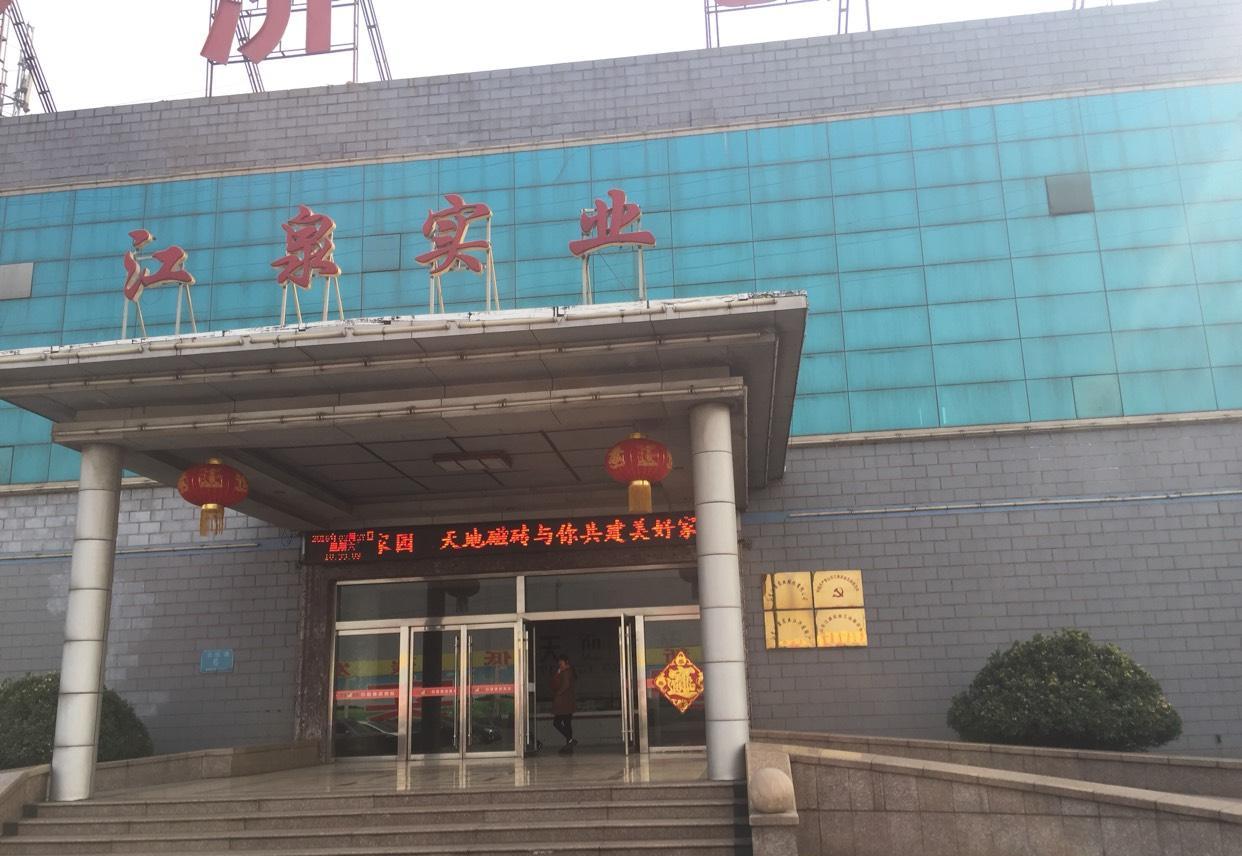 我就临沂的,现在刚从江泉公司出来,问了几个员工都说持有股份的