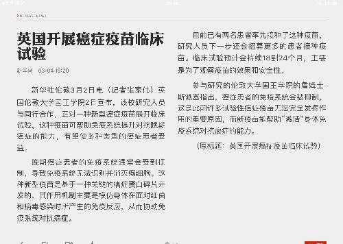 英国开展癌症疫苗临床试验_岳阳兴长(000819