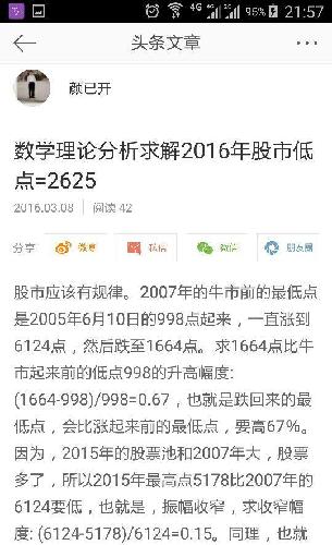 数学理论分析求解2016年股市低点=2625 股市