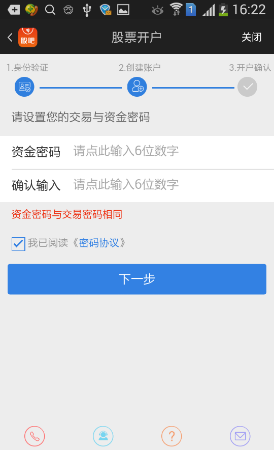 安卓系统手机开户步骤及注意事项(附图) _东方