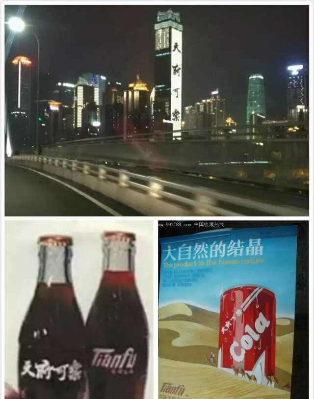 天府可乐会用中富的瓶子么?