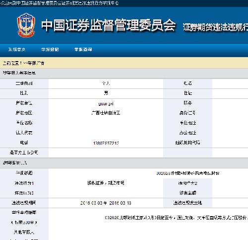 我也向证监会举报002628成都路桥庄家恶意操