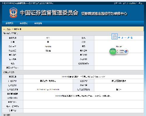 我已去证监会网站举报,002628成都路桥恶意空