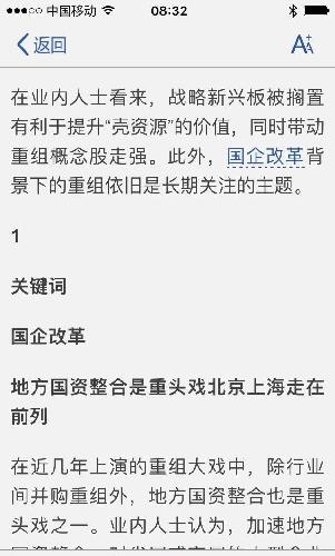 A股讲故事一直没断过 壳资源和并购重组点燃