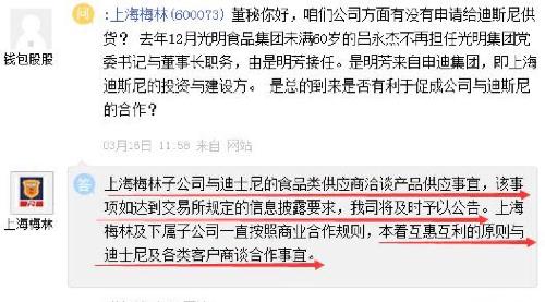 上海梅林(600073)子公司与迪士尼食品类供应商