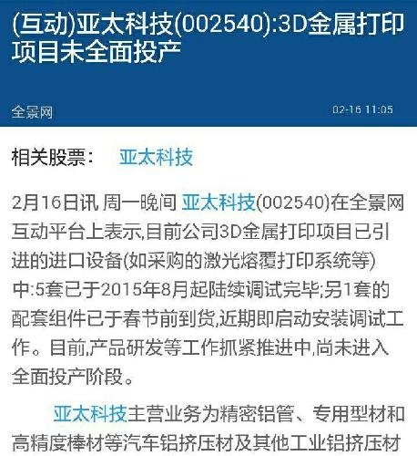 3D金属打印_亚太科技(002540)股吧_东方财富