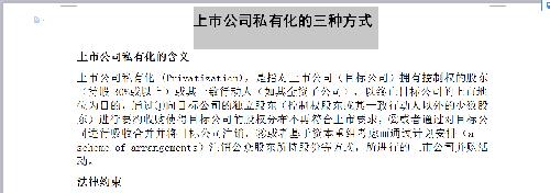 H股上市公司私有化方式_保利置业集团(hk001