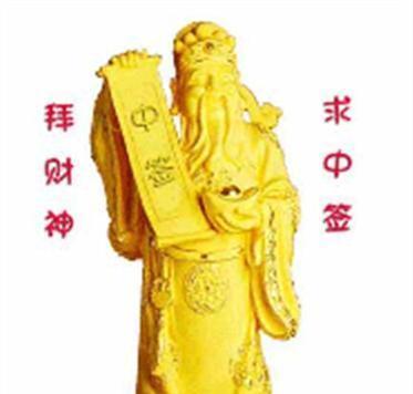 拜财神!财神保佑中签!_飞科电器(603868)股吧
