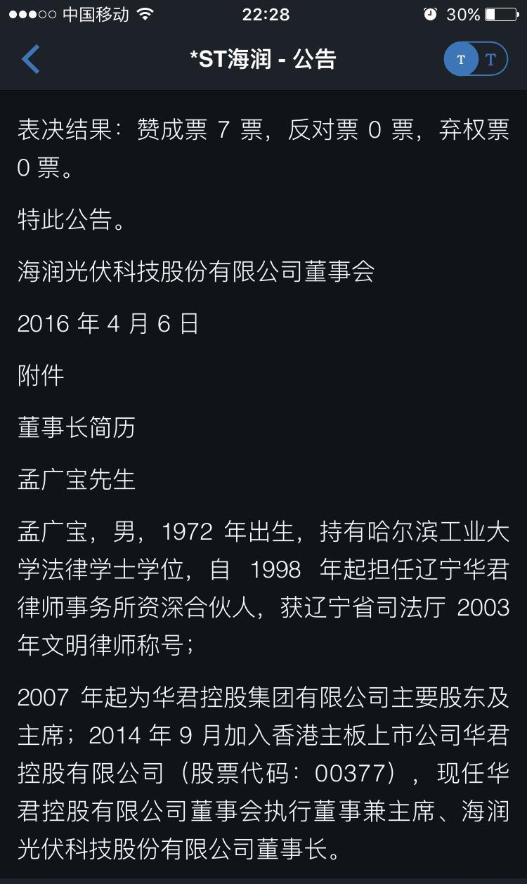 大家说说:华君一分钱未投资怎么就让孟广宝做海润的董事长了呢?