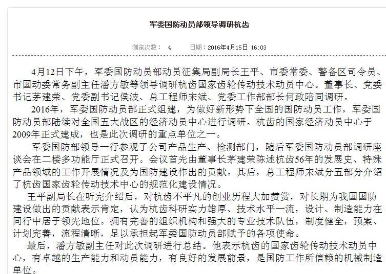 市国动委常务副主任潘方敏等领导调研杭齿国家齿轮传动技术动员中心