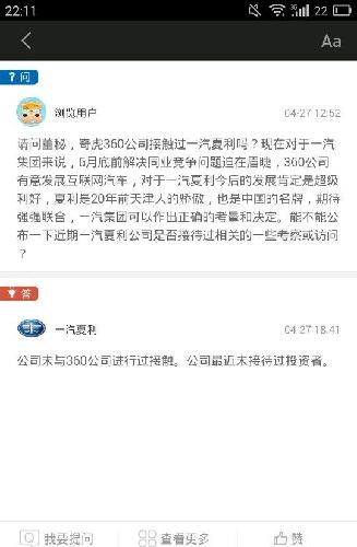 说360借壳的醒醒吧 看董秘怎么回答的_一汽夏