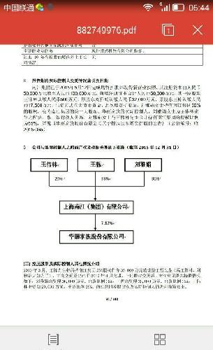 王栋先生所持南江集团的35%股份已于4月份作价35000万元登记转让给