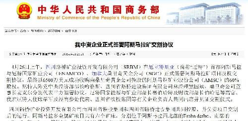 39正式签署阿斯马拉矿项目股权交割协议_四川