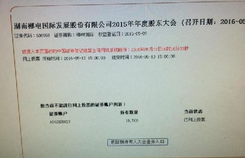 已行使股东权益!_郴电国际(600969)股吧_东方