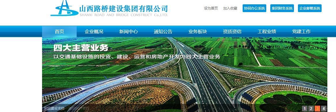 弟兄们 发财了 山西路桥建设集团有限公司来了 目标1000亿全产业链