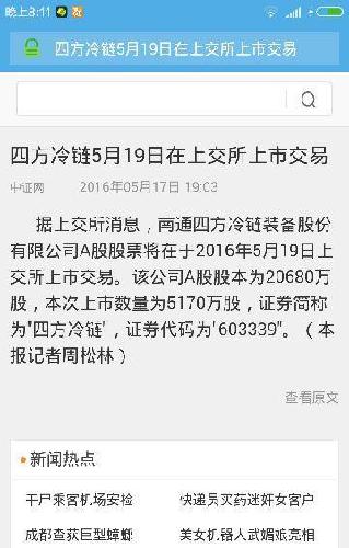 [图片]_四方冷链(603339)股吧_东方财富网股吧