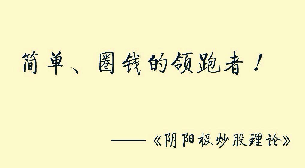 阴阳极炒股理论 简单、圈钱的领跑者!_博客(dc