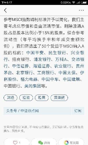 据说外围资金MSCI准备入中国中车,复牌后会有