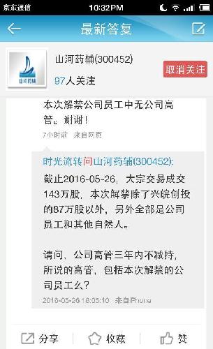 高管上市三年内不减持,本次解禁的可流通761万