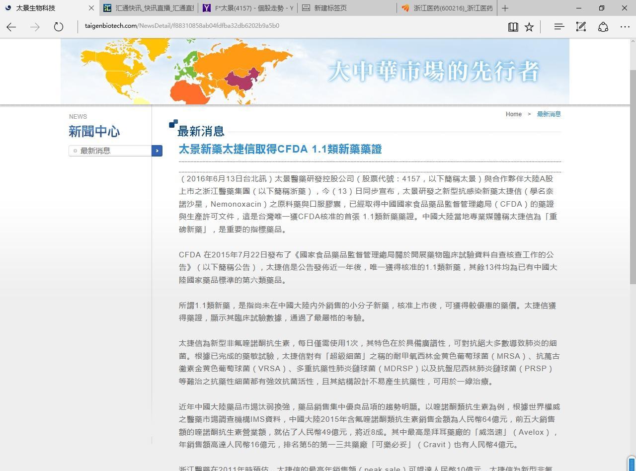 太景公告 太景新药太捷信取得cfda 1.1类新药药证