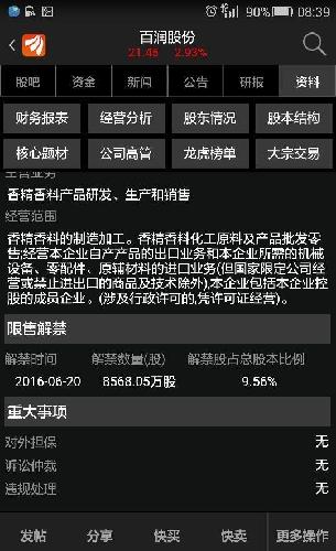 为什么前几天和现在解禁股票的数量不一样了呢