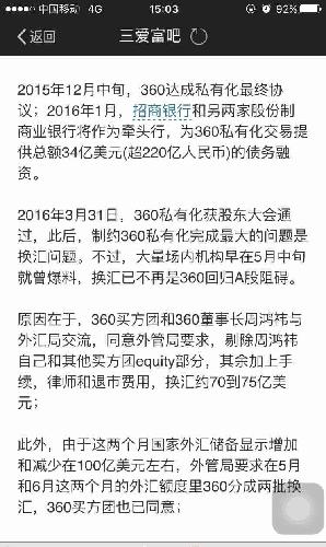 新闻显示360股权抵押换汇的对象是招商银行。
