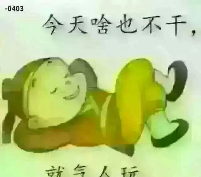 每天啥也不干,就逗孙子玩!