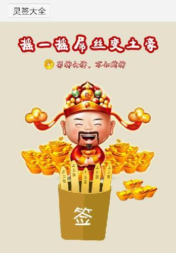 5169十60中了一签谢财神